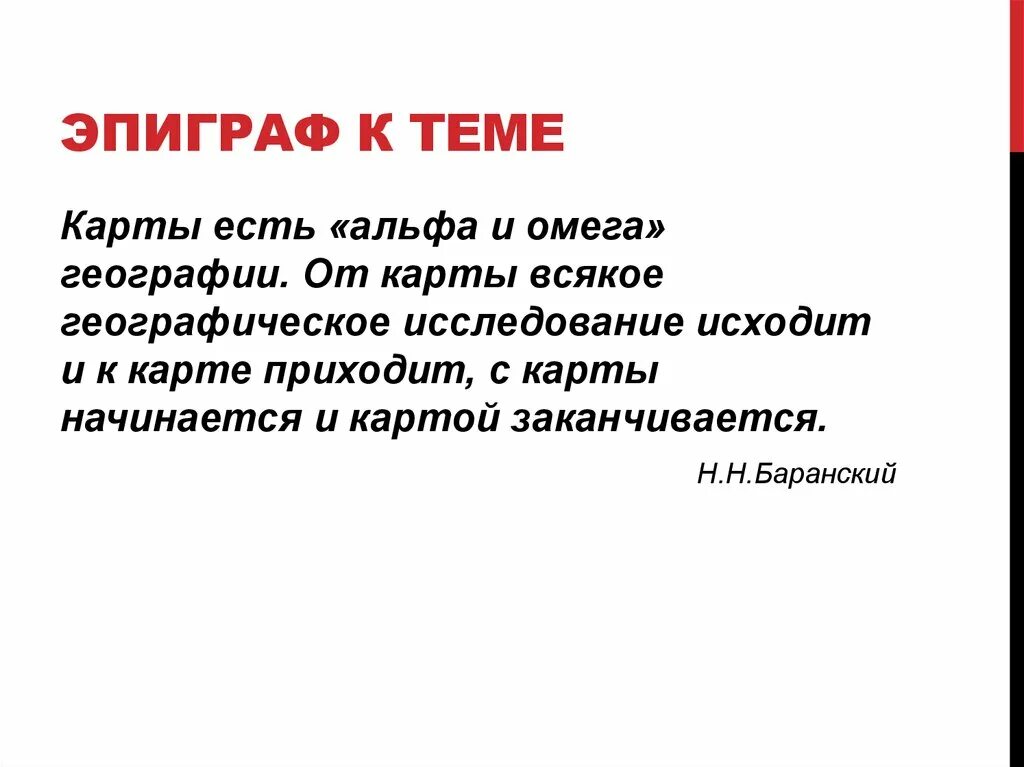 Эпиграф про. Эпиграф к уроку. прозаический эпиграф. что такое эпиграф в проекте.