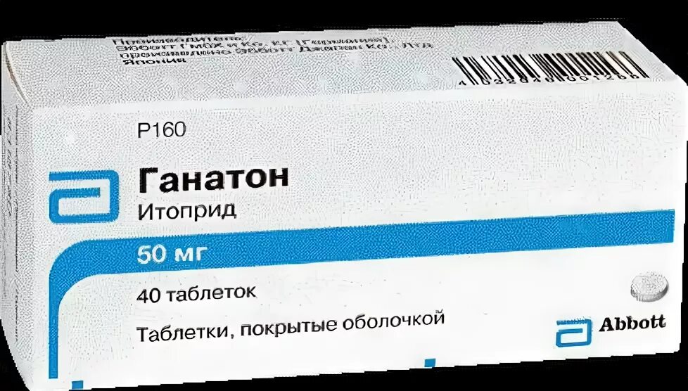 Прокинетики препараты нового поколения. Прокинетиков препараты. Прокинетики ганатон. Прокинетики Метоклопрамид. Ганатон Abbott.