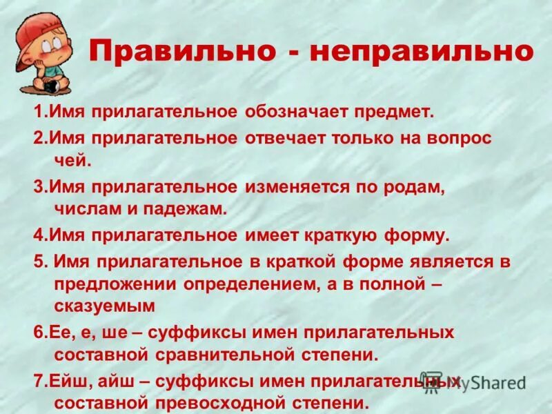 Краткие имена прилагательные изменяются по числам