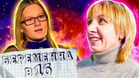 Беременна в 16 новочеркасск