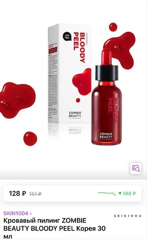 Care:nel кровавый пилинг для лица aha 30 bha. кровавая пилинг сыворотка. кровавый пилинг aha 30% bha 2% peeling. пилинг-сыворотка с aha- и bha-кислотами "кровавая" aha bha peeling serum. кислотный пилинг the ordinary aha 30% + bha 2% peeling solution.
