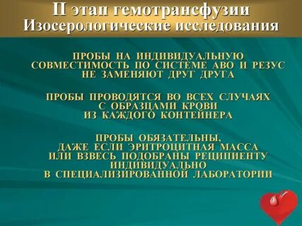 Гемотрансфузия анализы