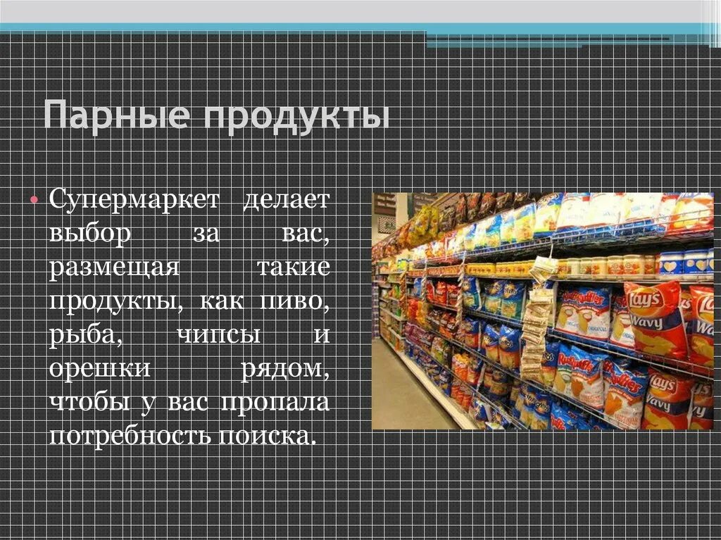 План презентации магазина. Уловки магазинов. Маркетинговые хитрости. Маркетинговые уловки в магазинах. Маркетинговые уловки в магазинах продуктов.