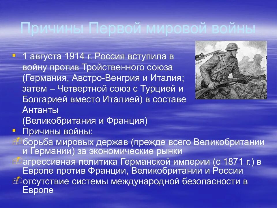 Почему россия вступила в первую. Причины первой мировой войны 1914. Причины первой мировой войны. Причины вступления России в первую мировую войну. Причины вступления России в ПМВ.