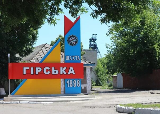 Горское лнр. Горск город. Горское лнр. Горск город. Город горск.