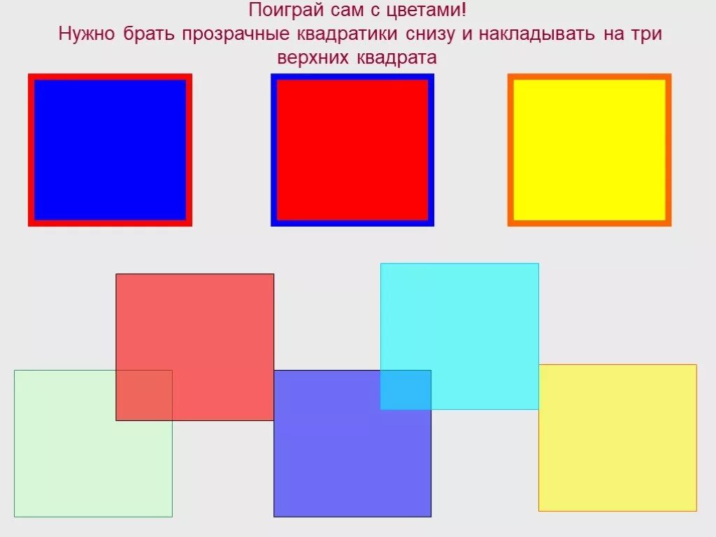 Квадрат снизу. Прозрачный квадрат наложение. Квадратики прозрачные 3на три квадратов. Прозрачные квадратики для смешивания цветов. Политический квадратик.