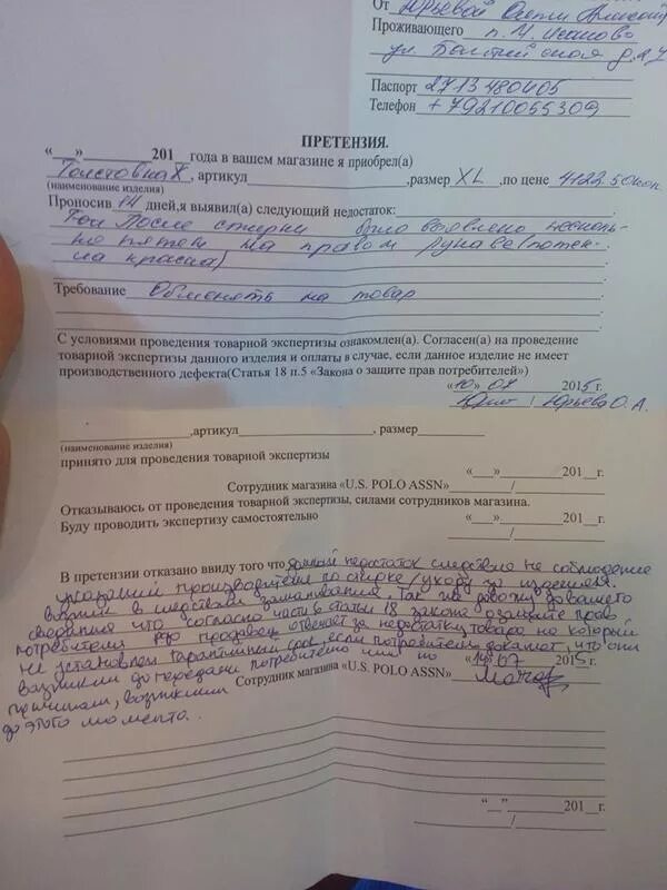 Шаблон претензии. Образец претензии от юридического лица к юридическому лицу образец. Образец претензии на возврат денежных средств за товар. Образец претензии в аптеку. Бланк претензию на возврат товара в магазин образец.