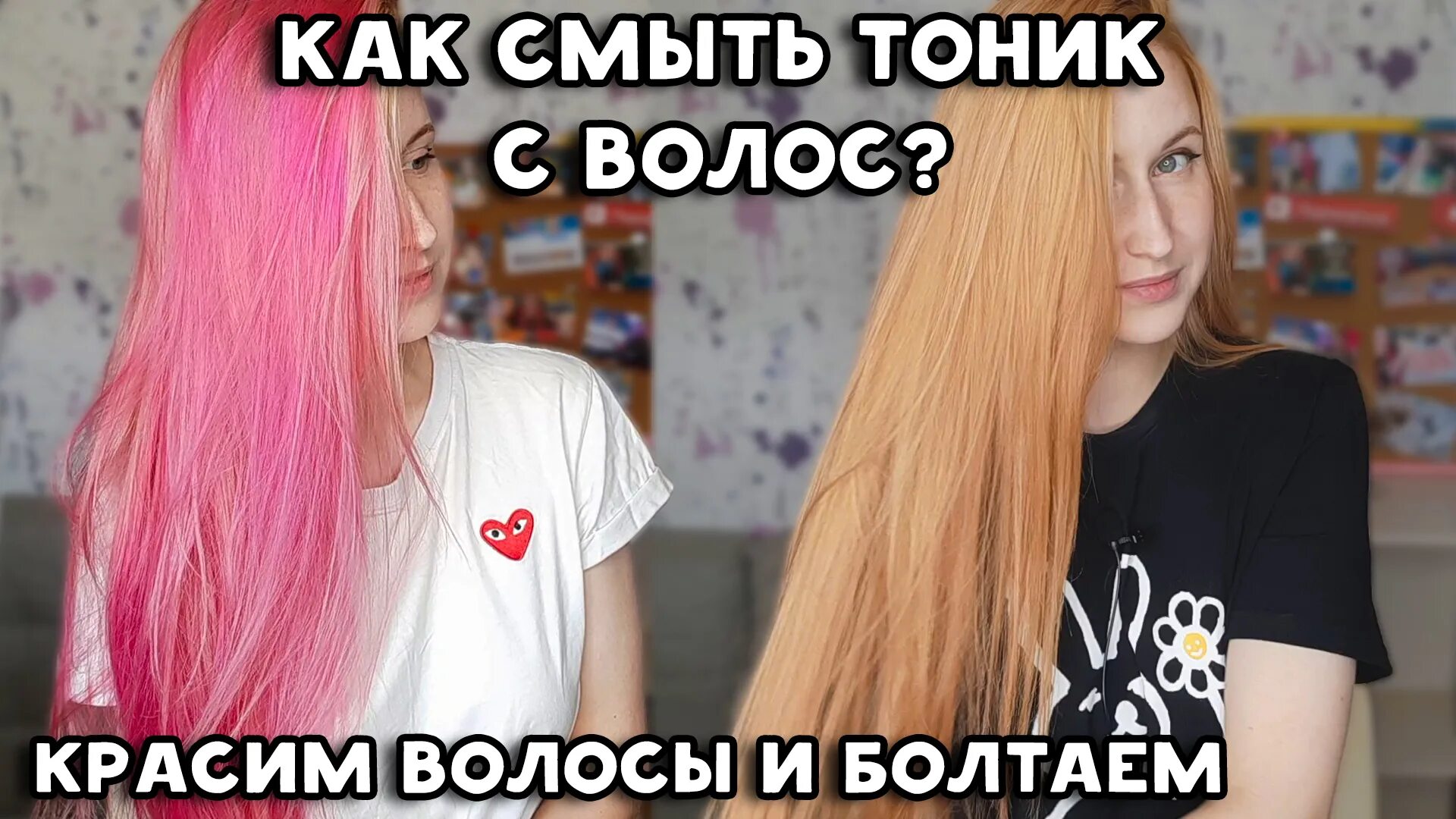 Как быстрее смыть тонику красную