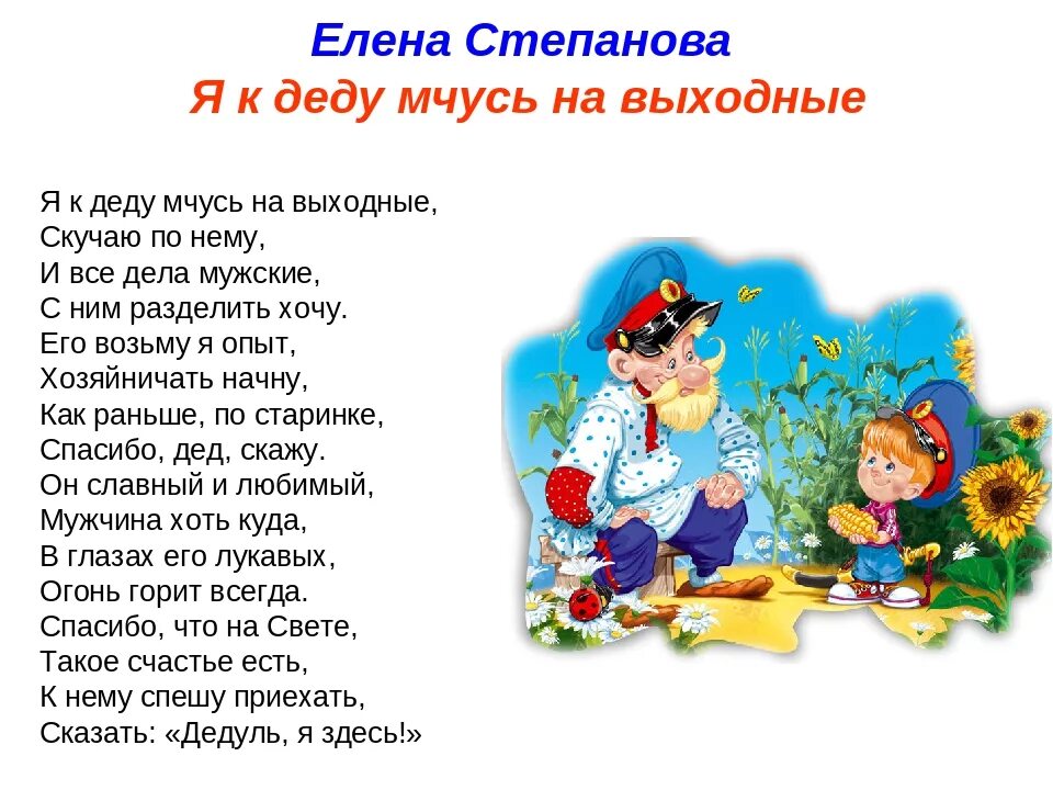 Стихотворение про бабушку и дедушку. Стихи ЯЛД бабушк идедушк. Стих про бабушку. Стишки про бабушку и дедушку. Любимые стихи бабушек и дедушек