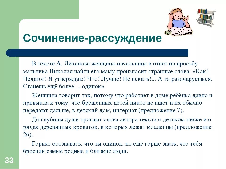 Текст лиханова егэ. Сочинение-рассуждение на тему. Сочинение по теме рассуждение. Сочинение рассуждение по т. Краткое сочинение рассуждение.