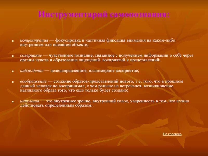 Направить фокус внимания. Фиксация внимания. Формы внимания фокусирование концентрация. Метод фокусировки внимания. Сфокусированное внимание.