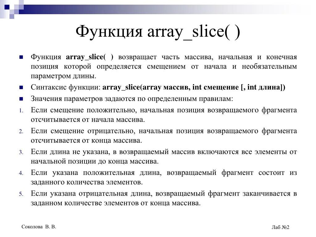 Php массивы функции. Функции массива. Array Slice. Массивы :метод Slice. Array_Slice php.