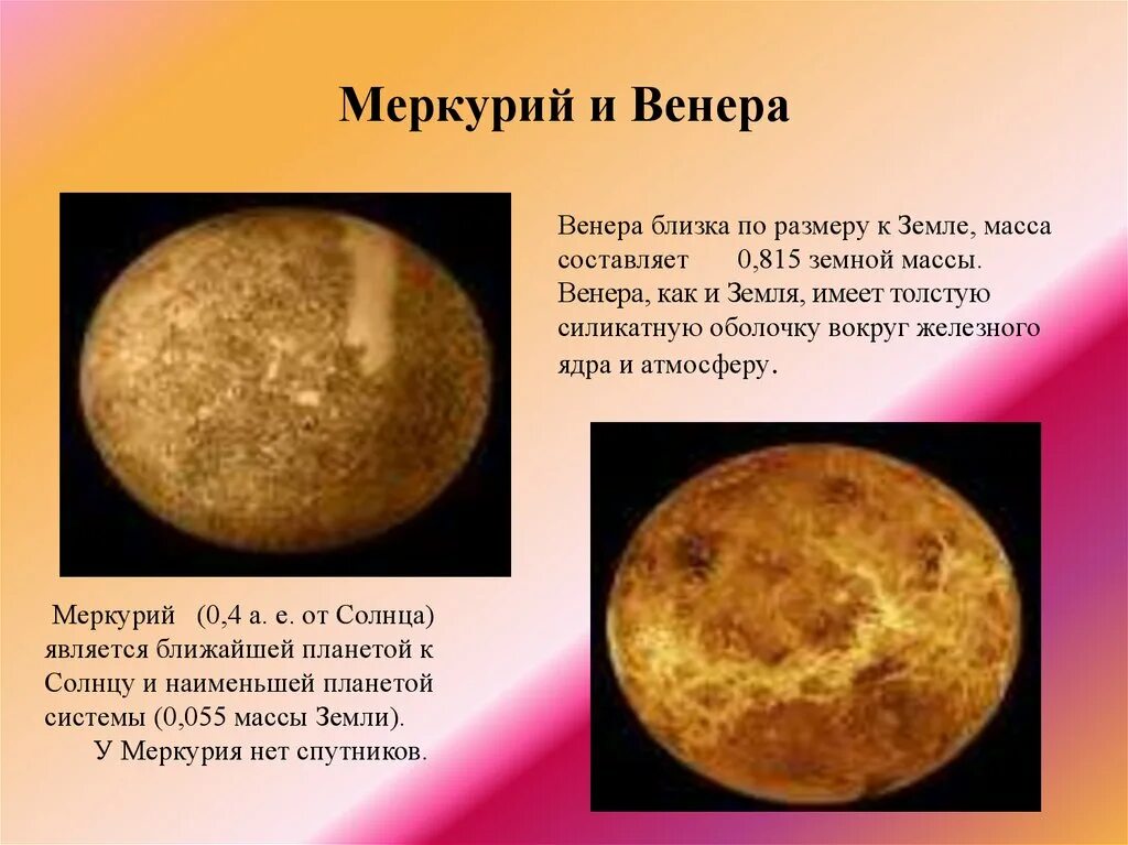 планеты солнечной системы рассказы меркурий. планета меркурий краткое описание для детей. меркурий что это. программа меркурий ветеринария. меркурий что это.