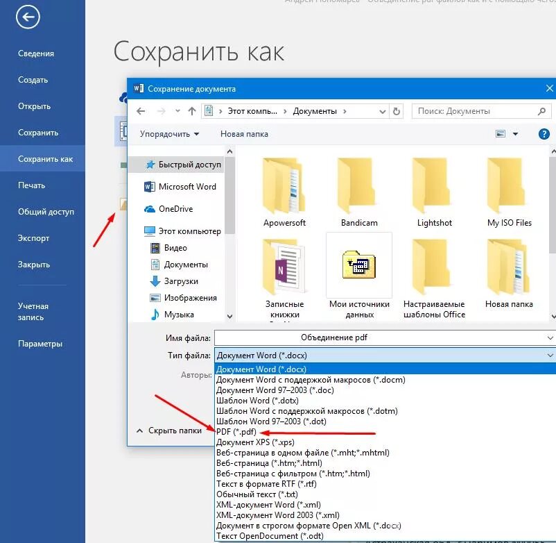 Сохранение ворда в пдф. Сохранение документа в Word. Сохранение документа в Ворде. Как сохрнаить файл в ворд. Как сохранить файл в Ворде.