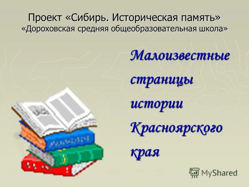 Историческая память цель. Проект историческая память. Историческая память логотип. Партпроект историческая память. Что такое историческая память кратко.