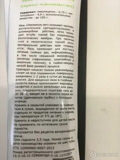 Левомеколь мазь можно собаке