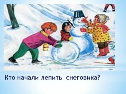 Забавы 2 класс