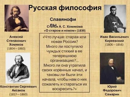 Русский философ 5 букв