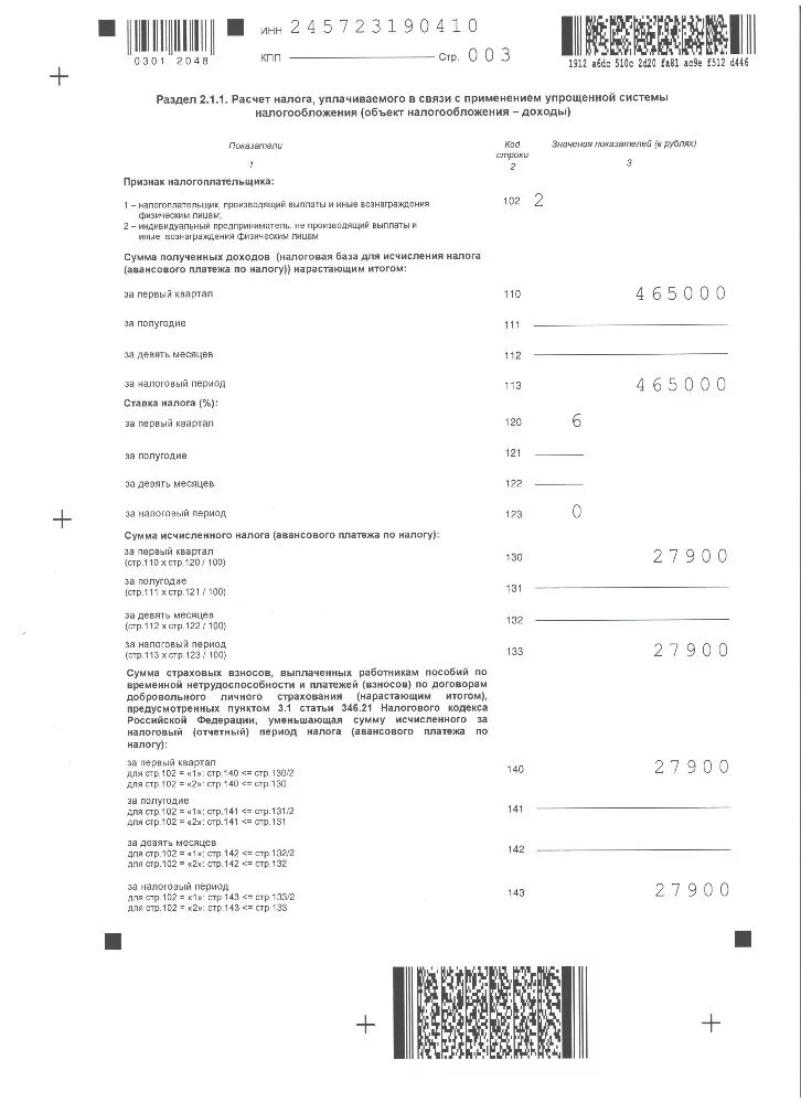 Отчет ооо на усн без работников. Образец заполнения налоговой декларации ИП на УСН. Декларация УСН ИП образец заполнения. Декларация УСН пример заполнения ИП. Образец заполнения декларации УСН доходы 2022.