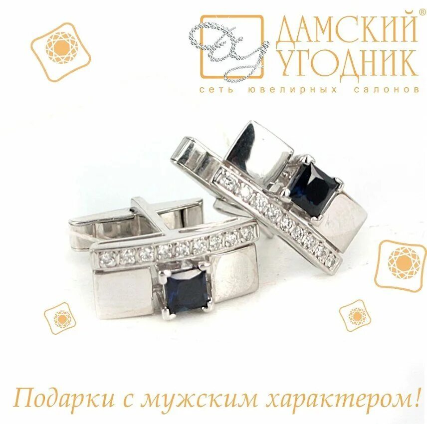 Дамский угодник чита. Дамский угодник чита каталог изделий. Дамский угодник чита каталог изделий. Каталог товаров ювелирных магазинов читы. Дамский угодник магазин.