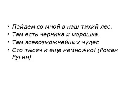 Где то тихом лесу