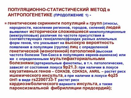 Антропогенетика