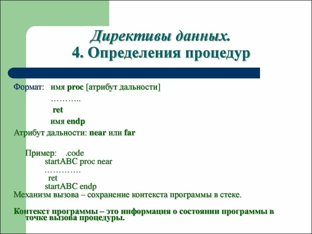 Издания директив. Издания директив