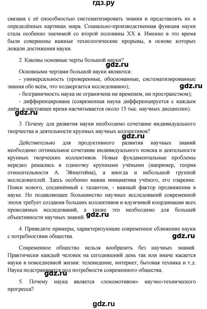 Назовите примеры характеризующие современное сближение науки Решено)Параграф 13 ГДЗ Боголюбов 10 класс по обществознанию