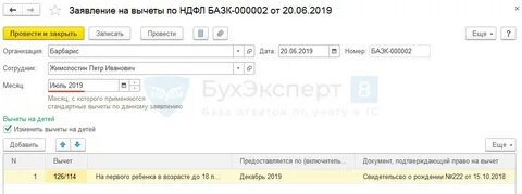 В зуп 8.3 заявление на вычеты