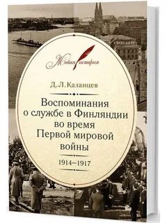 Воспоминания о службе