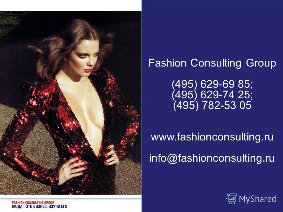 Fashion consulting group. Moscow consulting group логотип. анна лебсак-клейманс. галина кравченко fashion consulting. галина кравченко fmcg.