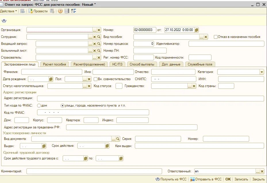 Входящие запросы фсс для расчета пособий. Ответ на запрос в ФСС В 1с ЗУП. Идентификатор улицы для ФСС. Входящие запросы ФСС 1с. Ответ на запрос ФСС для расчета пособия.