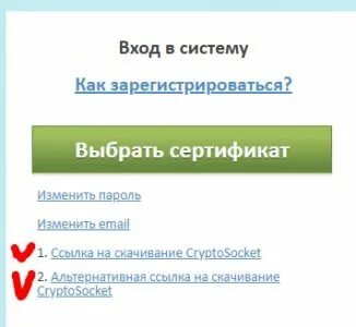 Cryptosocket