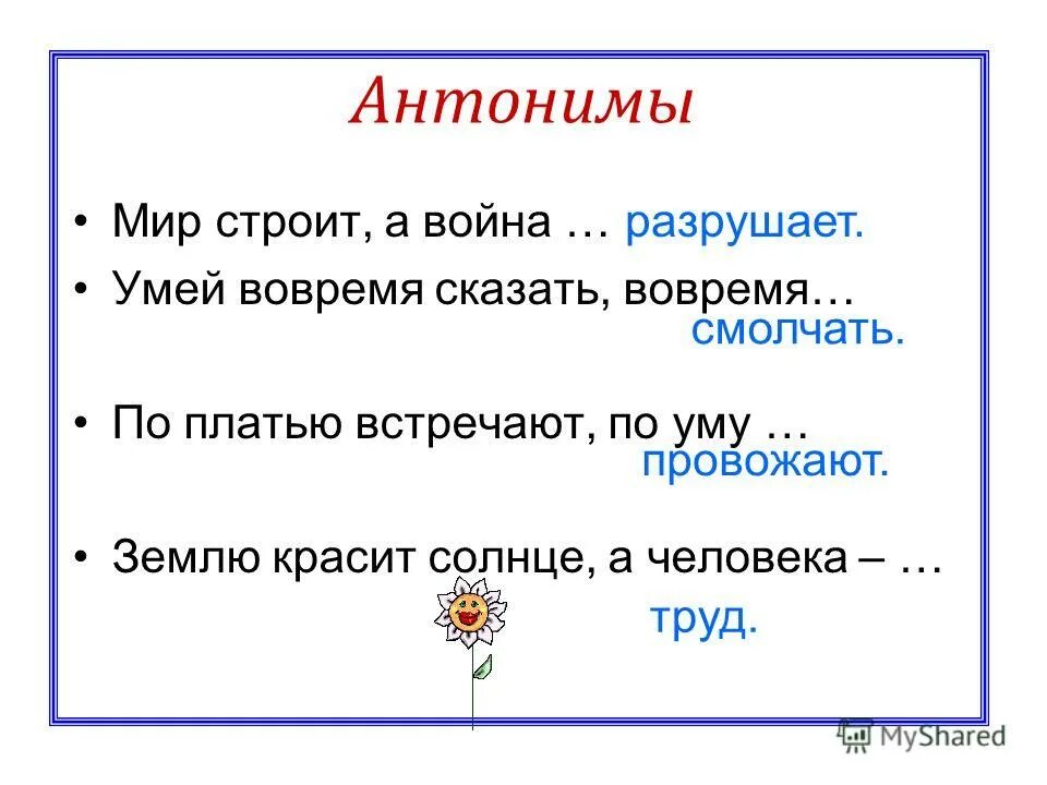 Глубокий антоним. Пословица умей вовремя сказать умей вовремя смолчать. Умей вовремя сказать вовремя смолчать. Пословицы умей вовремя сказать вовремя смолчать. Умей вовремя сказать вовремя смолчать похожие пословицы.