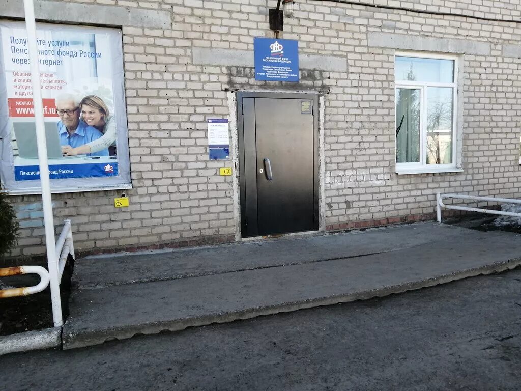Пенсионный фонд алапаевск номер. Пенсионный фонд алапаевск номер. Алапаевск фото. Пенсионный фонд алапаевск номер. Лесников 7 алапаевск.