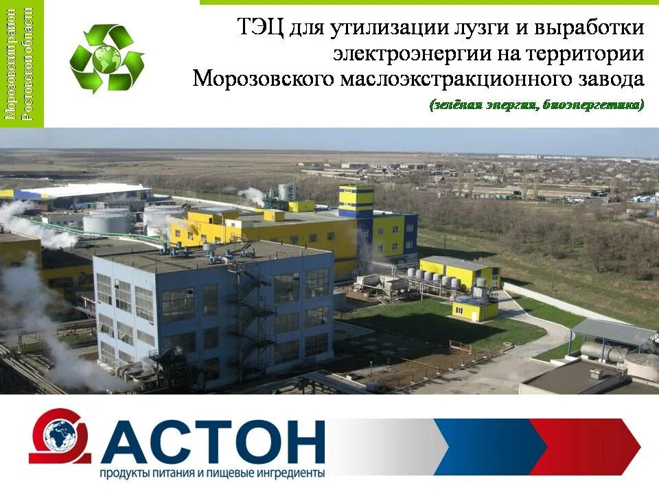 Оренбург завод астон бузулук. Астон бузулук вакансии. Астон бузулук вакансии. Завод астон в миллерово. Миллеровский маслоэкстракционный завод.