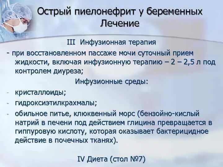Пиелонефрит у беременных. Острый пиелонефрит у беременных. пиелонефрит при беременности. терапия пиелонефрита беременных. лечение пиелонефрита при беременности.