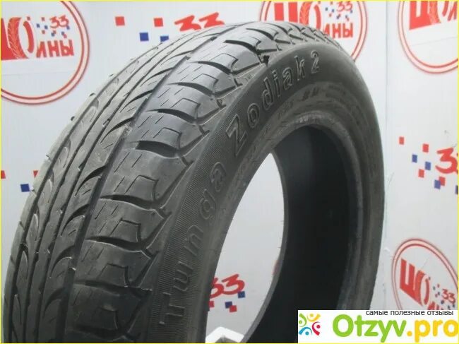 Tunga Zodiak 2. 195/65 R15 Cordiant Tunga Zodiak 2 95t. Cordiant Tunga Zodiak 2. Tunga Zodiak 2 летние шины. Тунга зодиак 2 лето отзывы