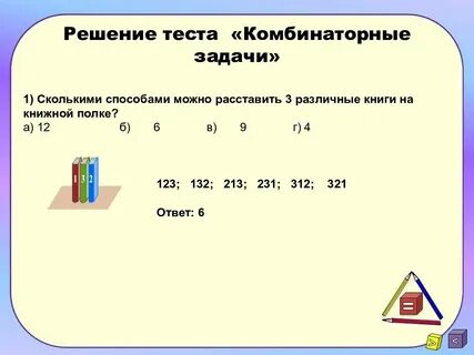 Комбинация задачи