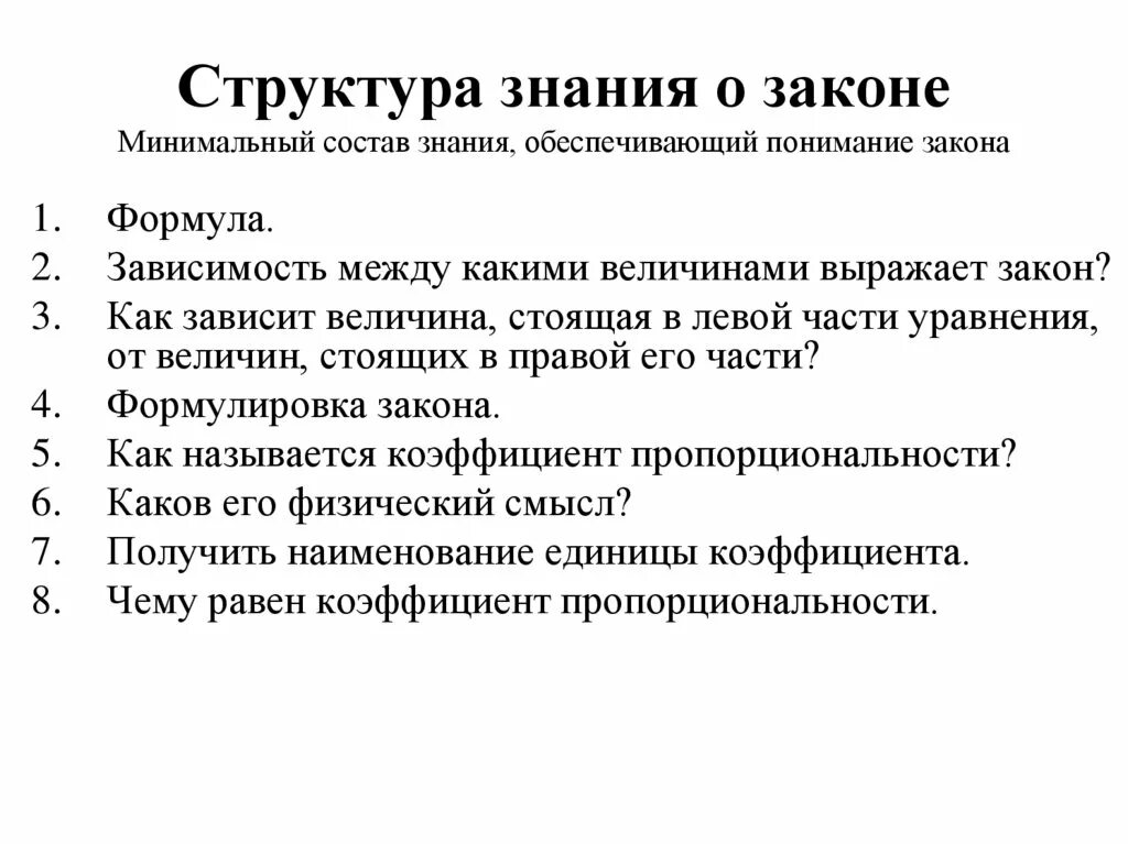 Тесты знание законодательства. Структура знания. Структура познания. Состав знаний. Структурирование знаний.