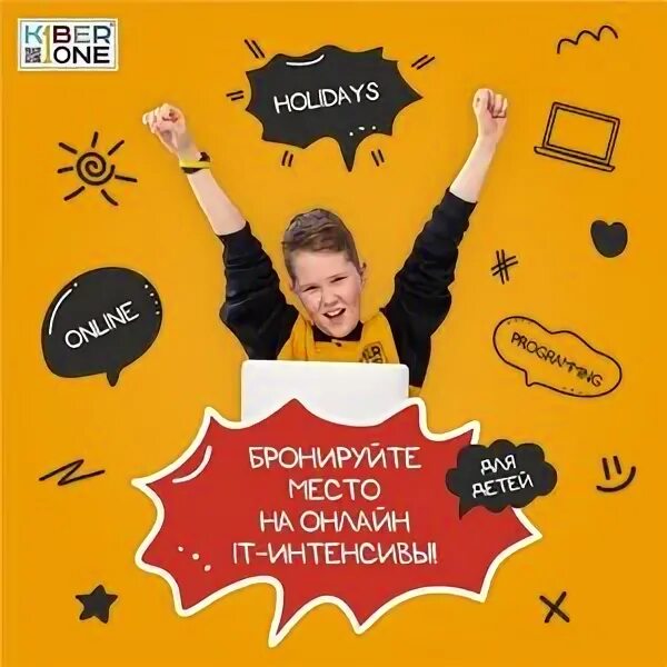 кибер каникулы