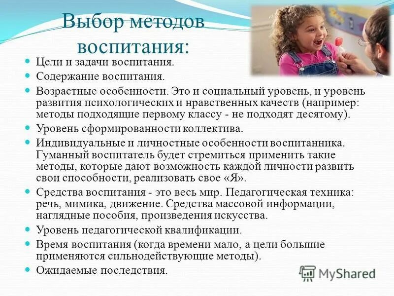 Методика воспитания детей школьного возраста. Методика воспитания. Методы воспитания детей. Эффективные методы воспитания ребенка. Метод воспитания это.