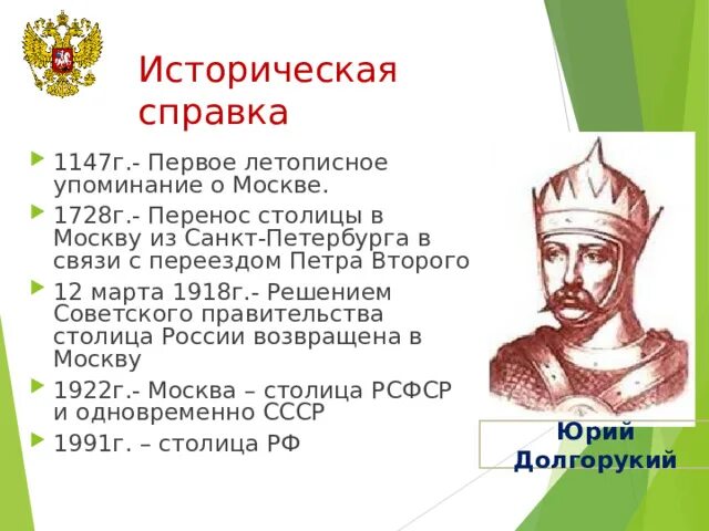 Кто перенес столицу. Перенос столицы в питер при петре. Перенос столицы россии из санкт-петербурга в москву. Перенос столицы из москвы в санкт-петербург. Перенос столицы римской империи в константинополь.