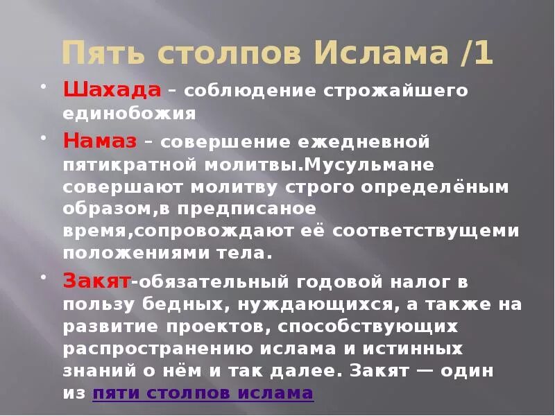 Какие столпы ислама. Шахада столп ислама. пять столпов ислама презентация. 5 обязательных столпов ислама. столпы молитвы.