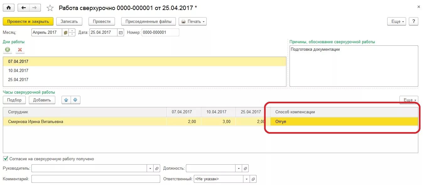 Формула сверхурочных часов в 1с ЗУП 8.3. Оплата сверхурочных часов в 1с. 1. Сверхурочная работа.. Оплата за сверхурочную работу. Отгул в 1с 8.3