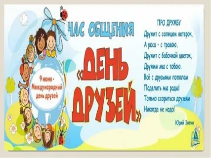 Международный день дружбы в библиотеке