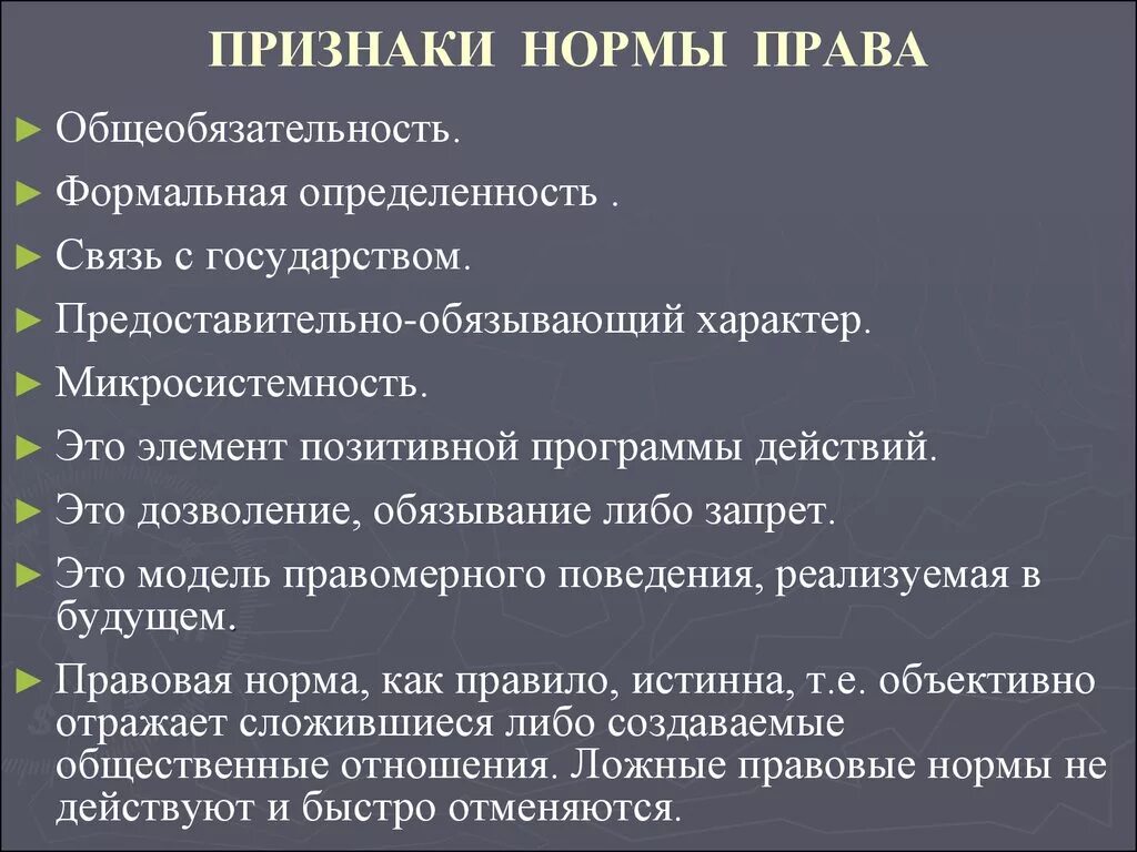 Дать определение правовой норме