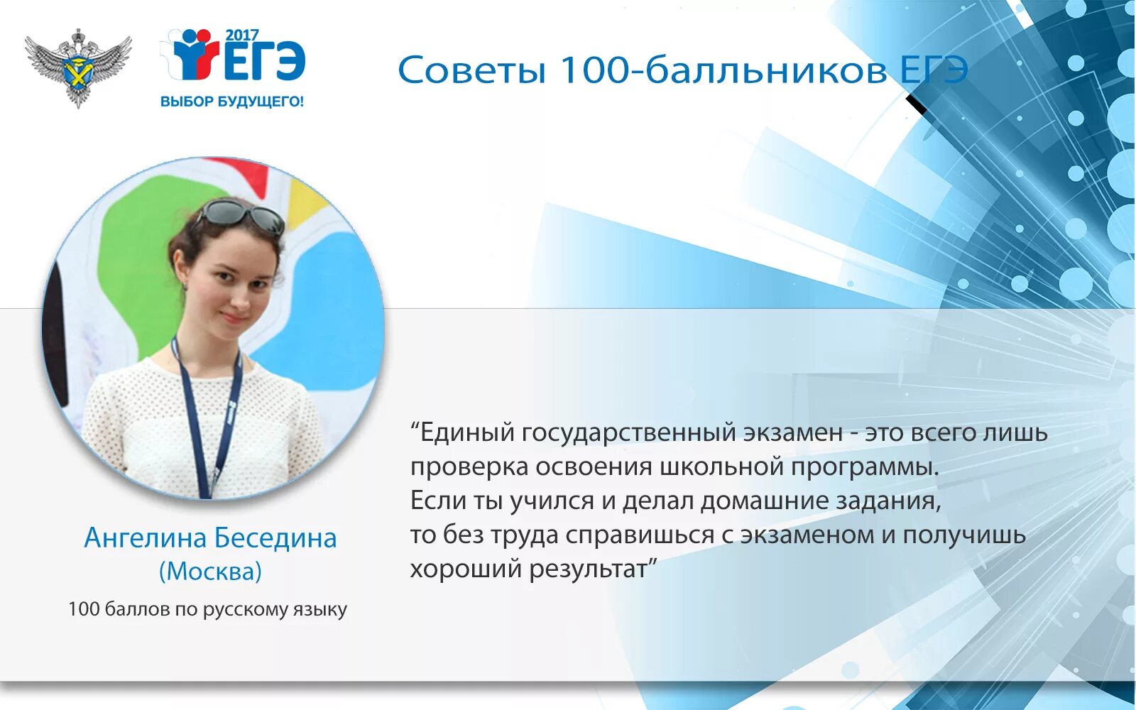 100 Бальник ЕГЭ. ЕГЭ выбор будущего. Пожелание ЕГЭ на 100 баллов. СТО баллов ЕГЭ.