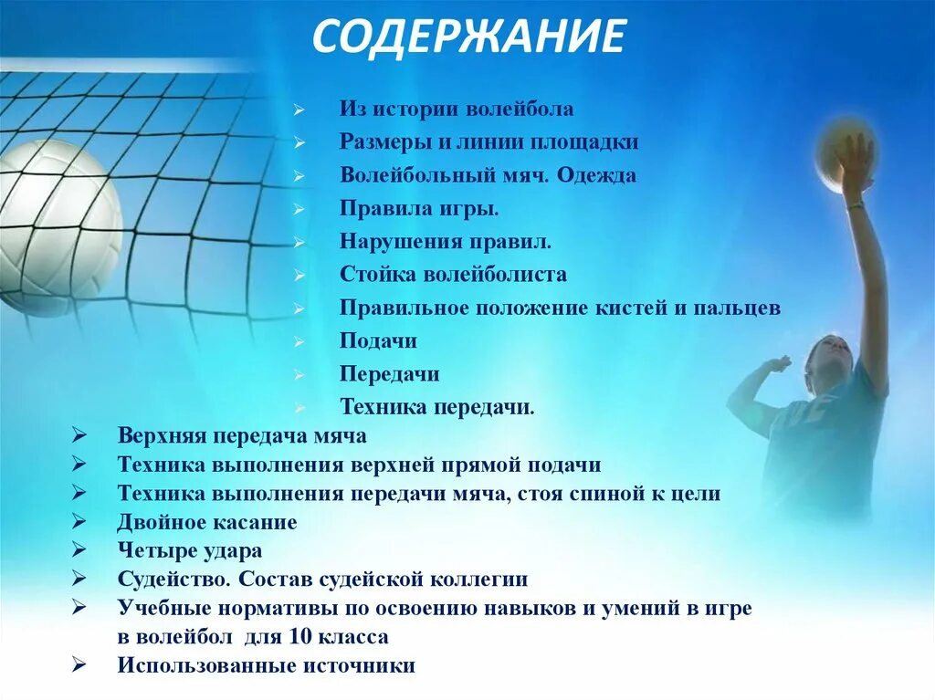 Нарушение правил в волейболе является. Регламент в волейболе. нарушение правил в волейболе. нарушение правил игры в волейбол. нарушения в волейболе кратко.