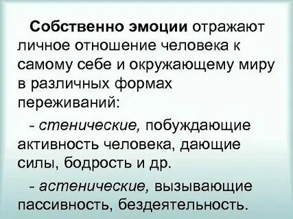 Кратковременные переживания человека